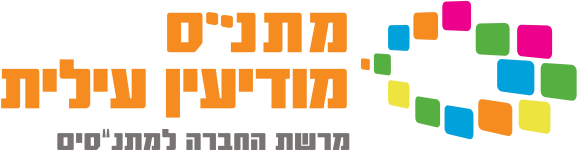 מתנ"ס מודיעין עילית