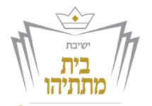 ישיבת בית מתתיהו