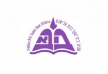 סמינר בנות אלישבע