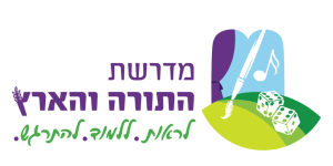 מדרשת התורה והארץ